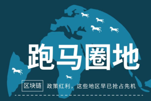 元宇宙网:元宇宙就是“跑马圈地”的自由式比赛?